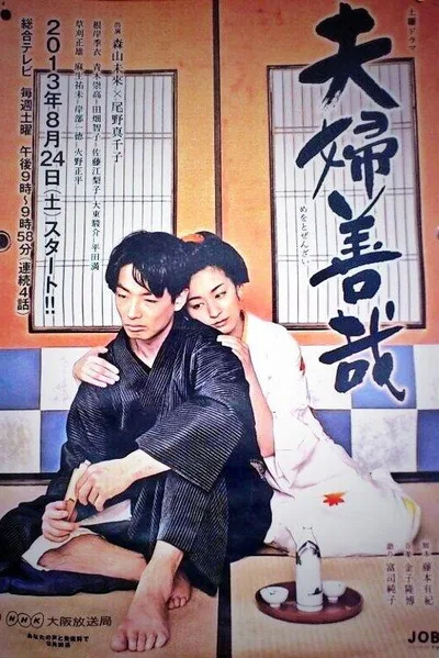 Meoto zenzai poster