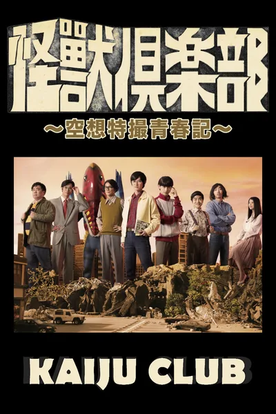 The Kaijû Club poster
