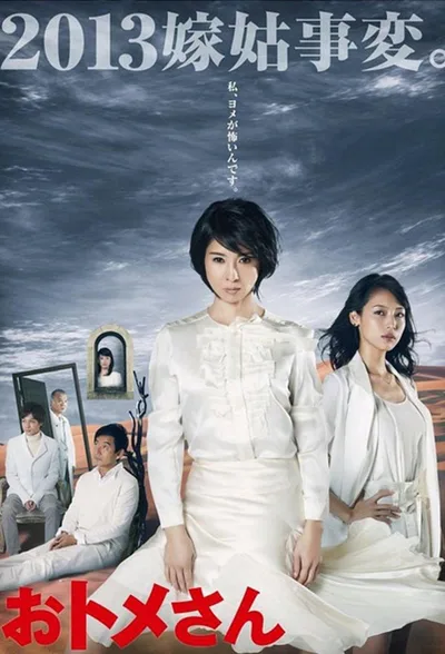 Otome san poster