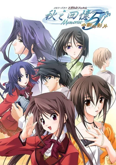 Memories Off poster