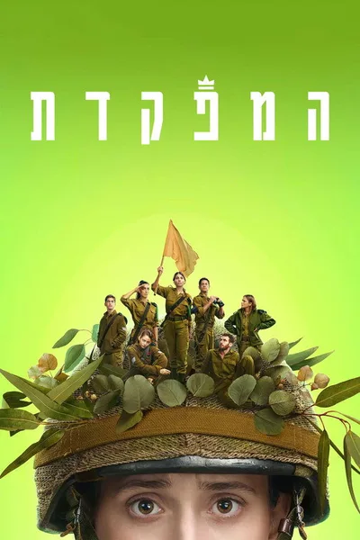 Dismissed poster