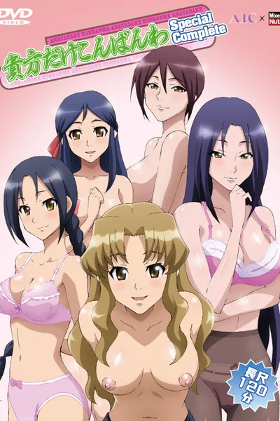 Anata dake Konbanwa poster