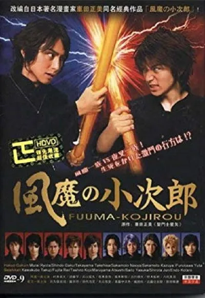 Fûma no Kojirô poster