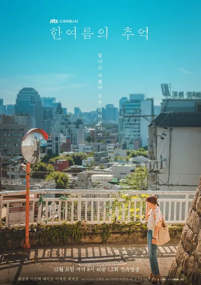 Han Yeo-Reum's Memory poster