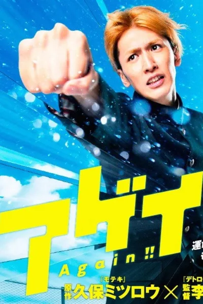 Again!! poster