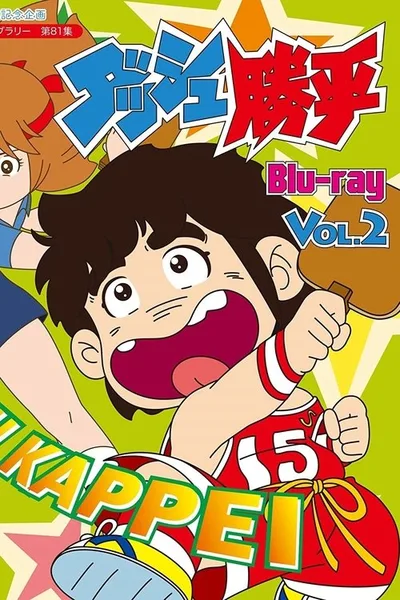 Dash!! Kappei poster