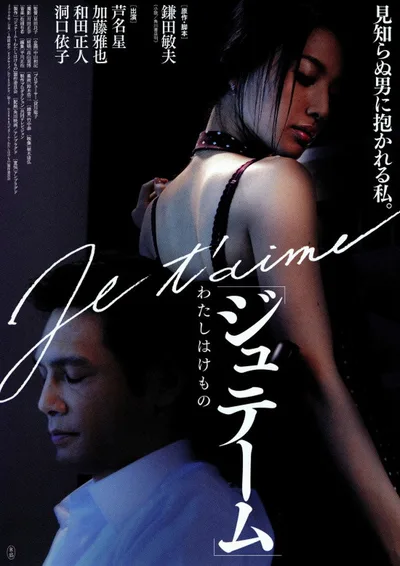 Je t'aime watashi wa kemono poster