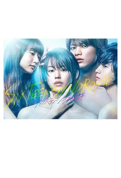 Sixteen Shoukougun poster