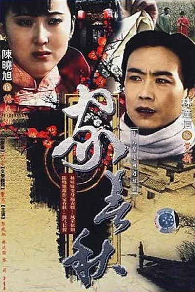 Jia Chun Qiu poster