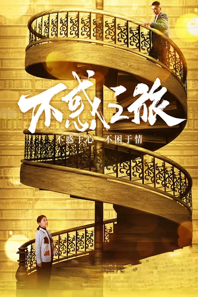 Xing Fu Hen Jian Dan poster