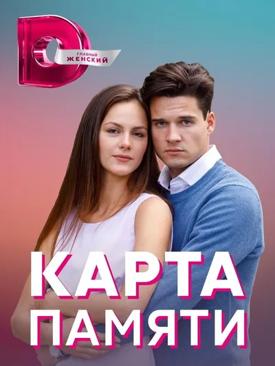 Karta pamyati poster