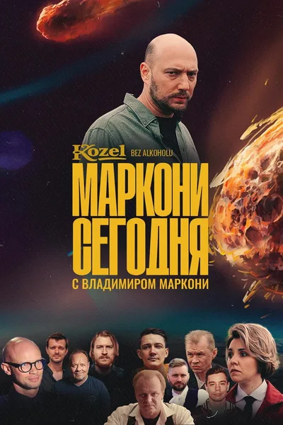 Markoni Today poster