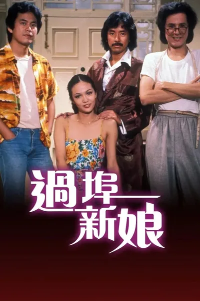 Gwo fao sun leung poster
