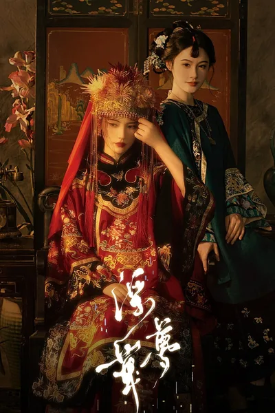 Fu Hua Meng poster