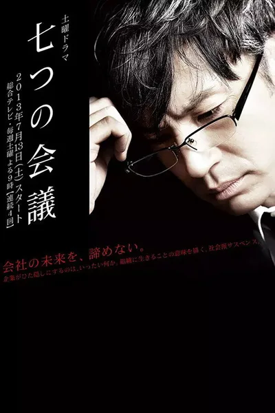Seven Meetings poster