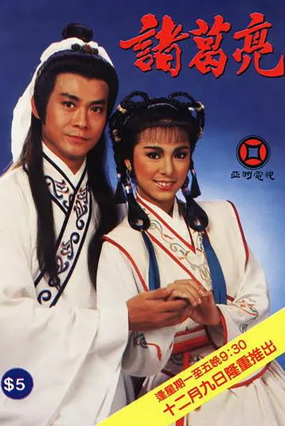 Zhuge Liang poster