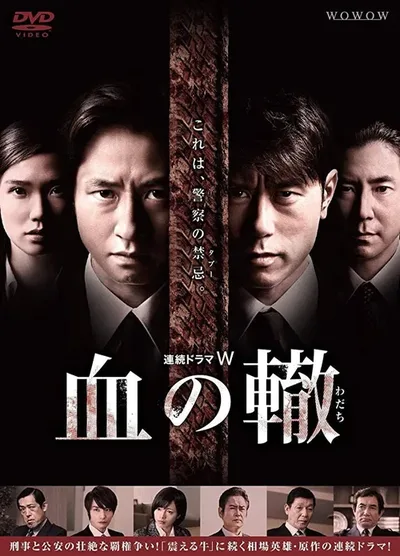 Chi no wadachi poster
