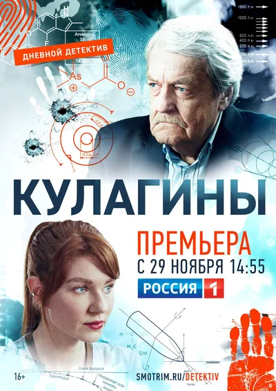 Kulaginy poster