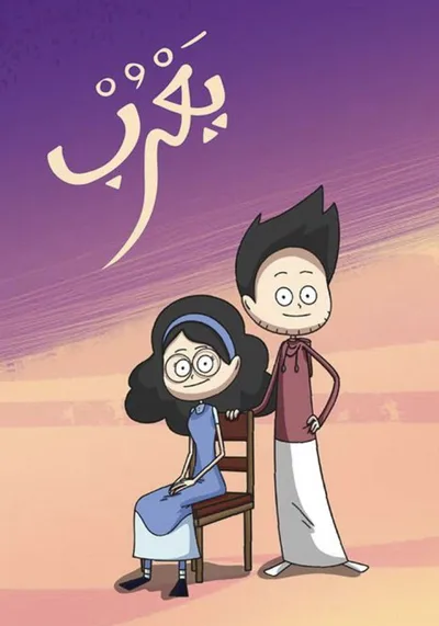 Yarub poster