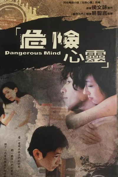 Wei xian xin ling poster