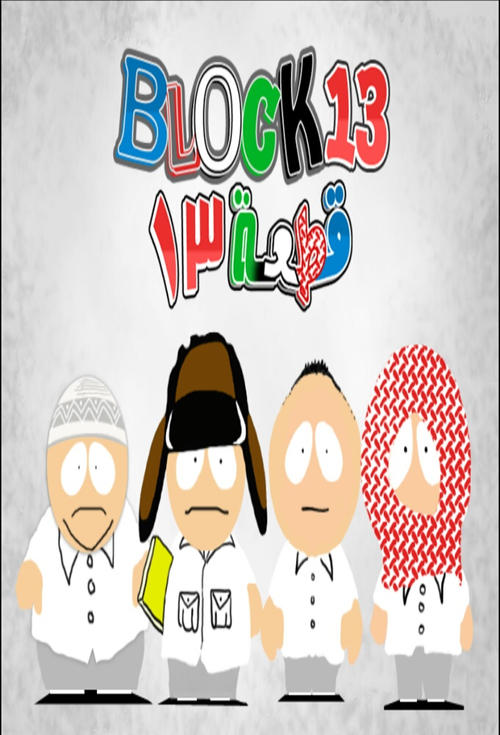 Block 13 poster