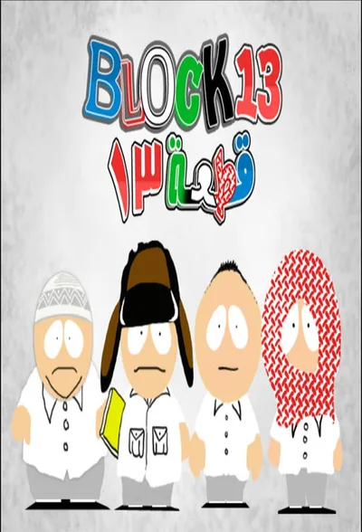 Block 13 poster