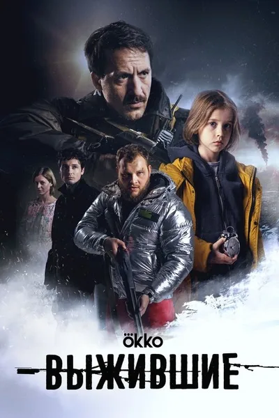 Survived poster