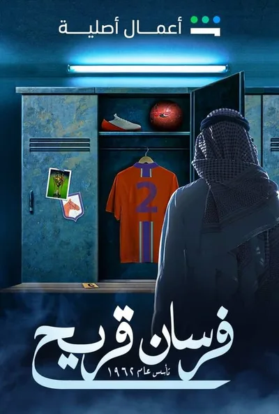 Fursan Quraih poster
