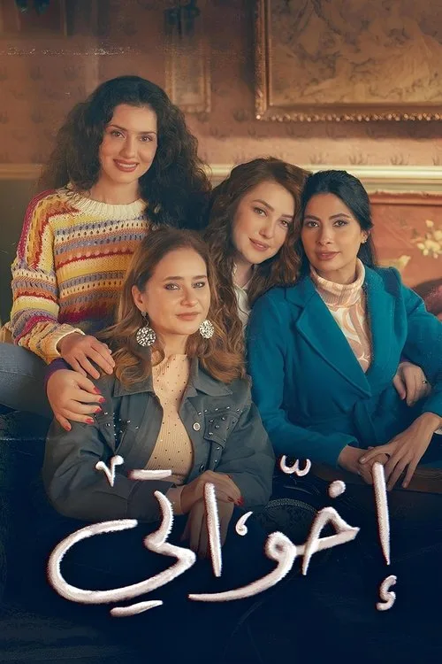 Ekhwaty poster