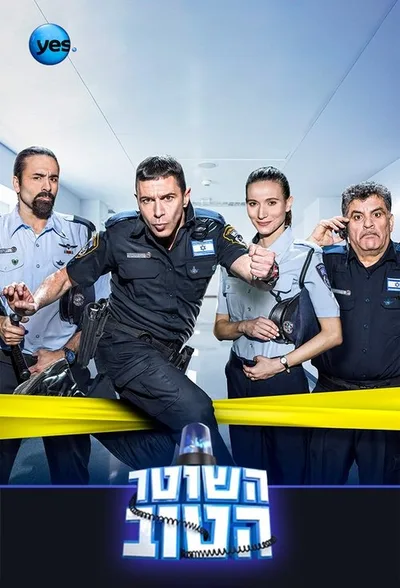 Hashoter Hatov poster