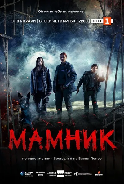 Mamnik poster