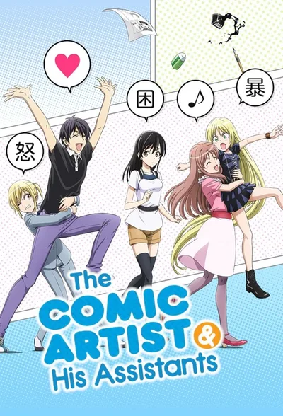 The Comic Artist and Assistants poster