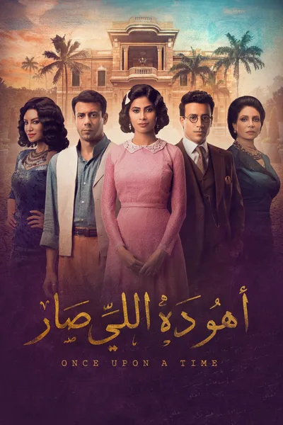 Aho Da Elly Sar poster