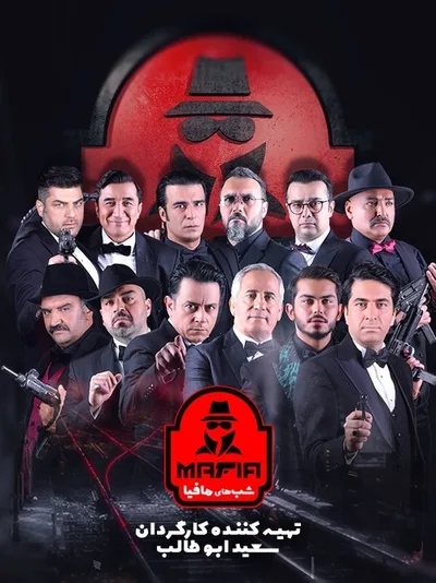 Mafia Nights poster
