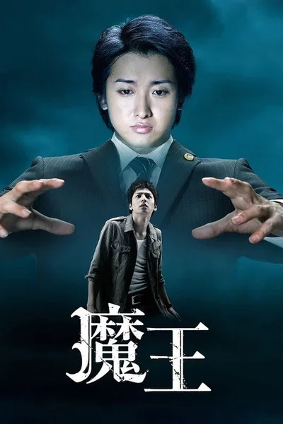Maou poster