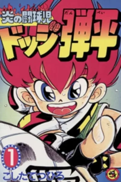 Dodge Danpei poster