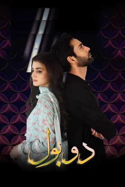 Do Bol poster