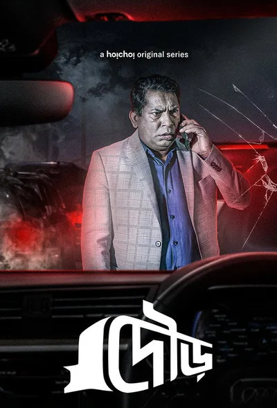 Dour poster