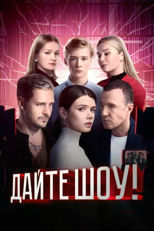 Dayte shou poster