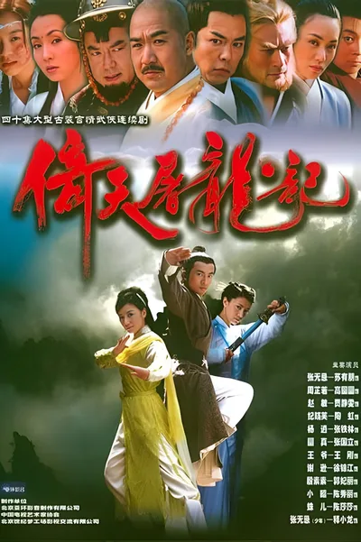 The Heaven Sword and Dragon Saber poster