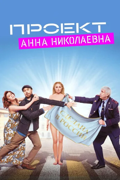 ANNdroid poster