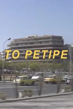 The Penthouse poster
