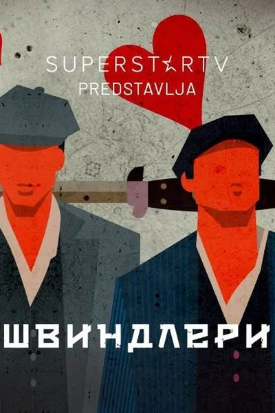 Svindleri poster