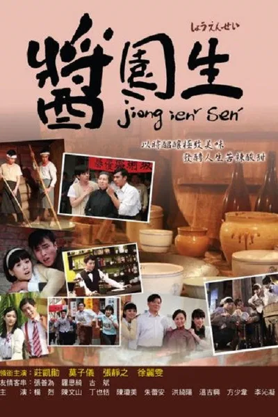 Jiong ien sen poster