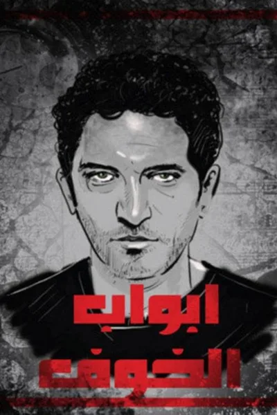 Doors of Fear - Abwab El Khouf poster