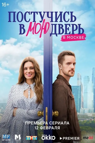 Knock My Door in Moscow poster