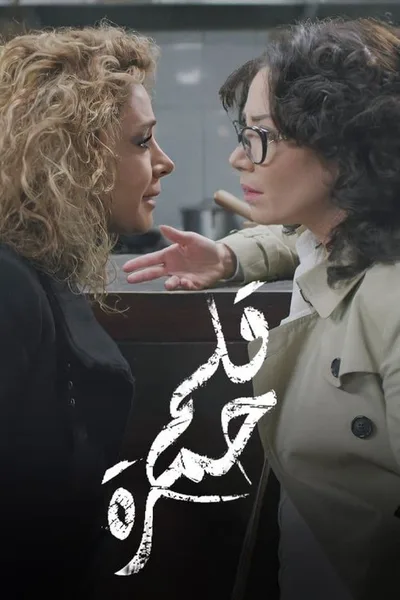 Qalam Homra poster
