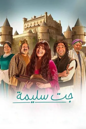 Gat Saleema poster
