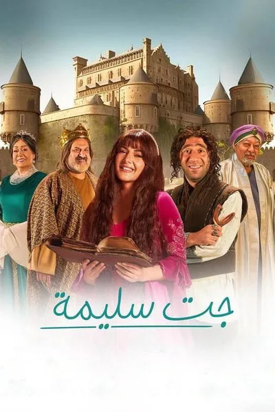 Gat Saleema poster