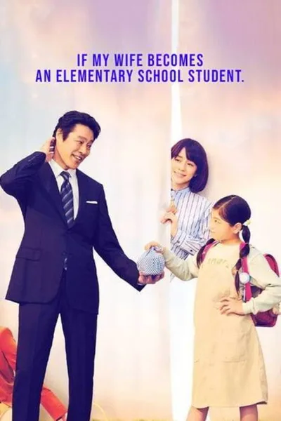 If My Wife Becomes an Elementary School Student. poster
